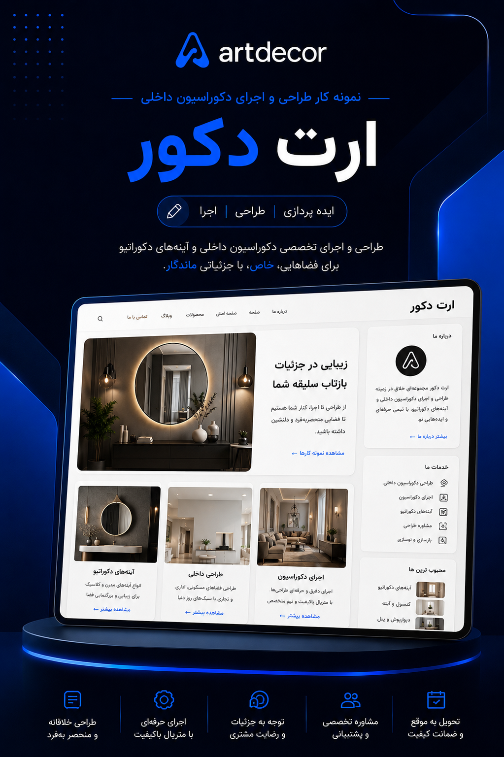 ارت دکور